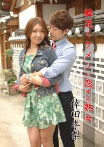 倖田李梨（倖田美梨、岩下美季）作品ABEN-011封面图片mp4迅雷磁力链接下载地址在线观看