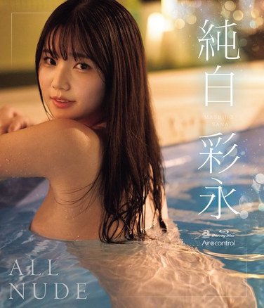 純白彩永作品OAE-294封面图片mp4迅雷磁力链接下载地址在线观看