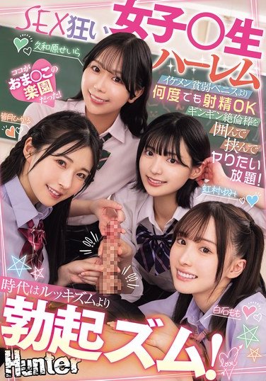 HNTRZ-012 虹村ゆみ,白石もも,皆月ひかる,久和原せいら