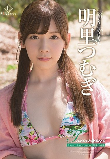 REBD-284 明里つむぎ