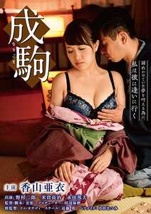 香山亜衣作品RUBYR-086封面图片mp4迅雷磁力链接下载地址在线观看