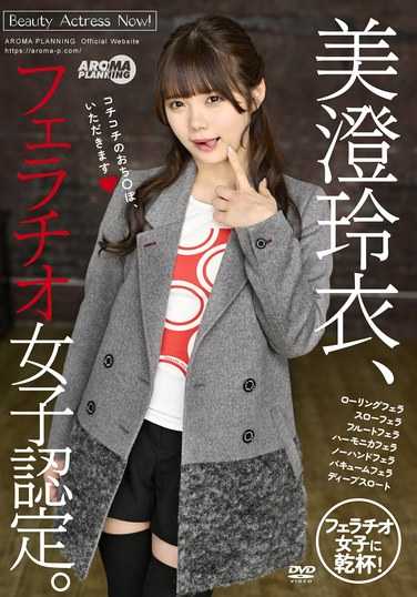 AARM-252 美澄玲衣