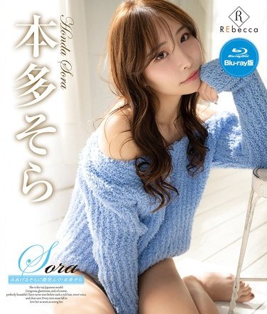 本多そら作品REBDB-954封面图片mp4迅雷磁力链接下载地址在线观看