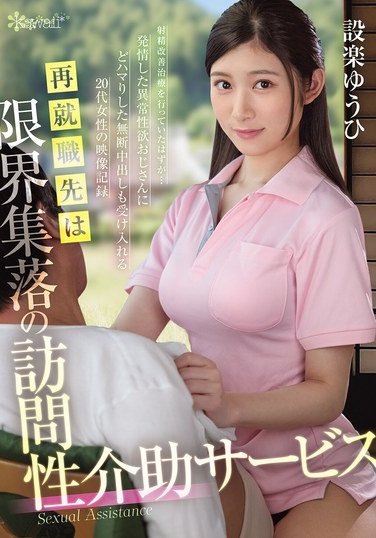 OFES-015 設楽ゆうひ