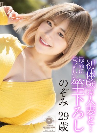 MASE-067 有村のぞみ