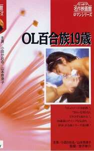 小田かおる,山本奈津子,久我冴子作品NKT-211封面图片mp4迅雷磁力链接下载地址在线观看