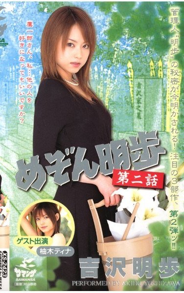吉沢明歩,Rio（柚木ティナ）作品XS-2423封面图片mp4迅雷磁力链接下载地址在线观看