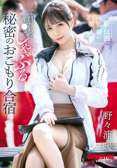 ABF-238 野々浦暖