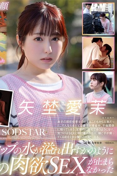 START-319 矢埜愛茉
