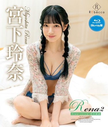 REBDB-942 宮下玲奈