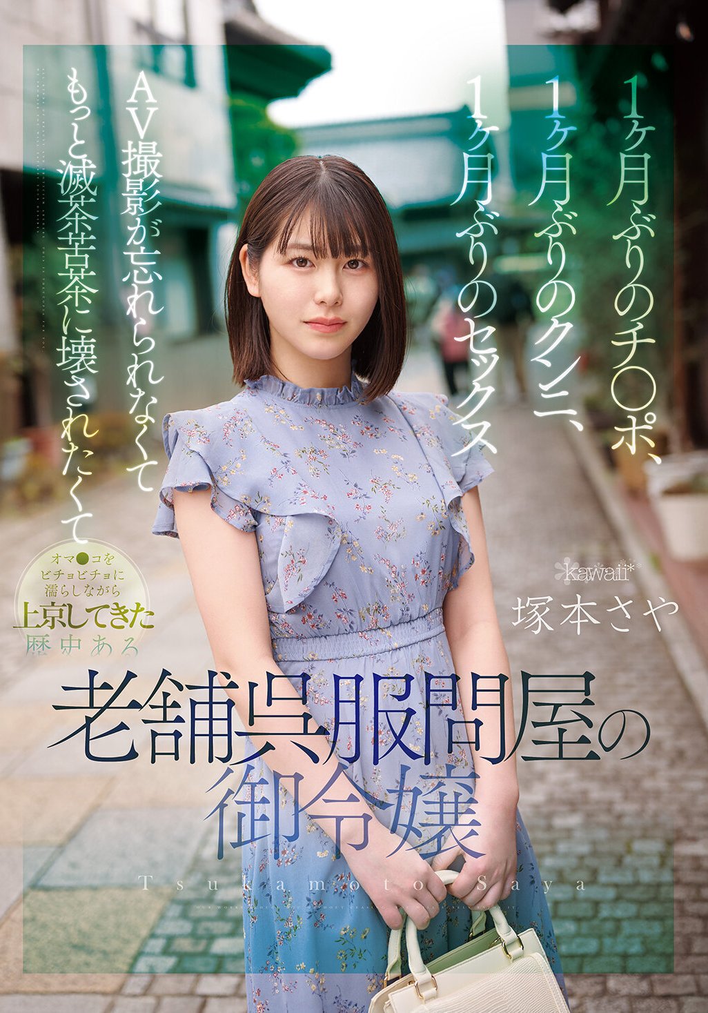 CAWD-877 塚本さや