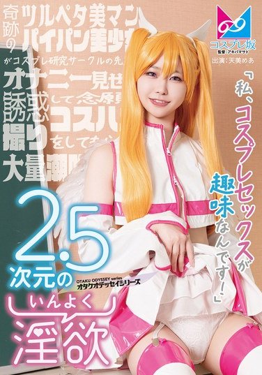 天美めあ,Dr. 武藤一馬作品CPZ-69005封面图片mp4迅雷磁力链接下载地址在线观看